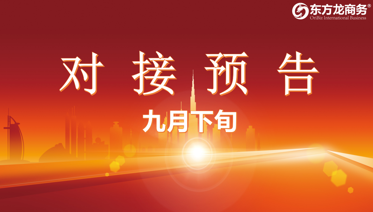 【項目預告】8個高質量項目將在項目方企業(yè)與全國政府精準對接 ! 【項目預告】8個高質量項目將在項目方企業(yè)與全國政府精準對接 !
