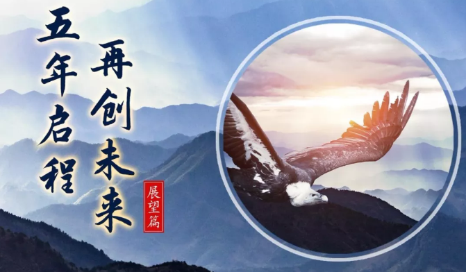 東方龍商務(wù)集團(tuán)成立5周年系列報(bào)道之五 展望篇 《五年啟程，再創(chuàng)未來(lái)》