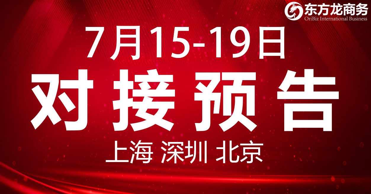 【項(xiàng)目預(yù)告】9個(gè)高質(zhì)量項(xiàng)目將在項(xiàng)目方企業(yè)與全國(guó)政府精準(zhǔn)對(duì)接 ! 【項(xiàng)目預(yù)告】9個(gè)高質(zhì)量項(xiàng)目將在項(xiàng)目方企業(yè)與全國(guó)政府精準(zhǔn)對(duì)接 !