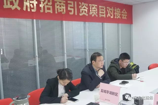 東方龍商務(wù)舉行新能源汽車投資選址項(xiàng)目的政府對接會 東方龍商務(wù)舉行新能源汽車投資選址項(xiàng)目的政府對接會