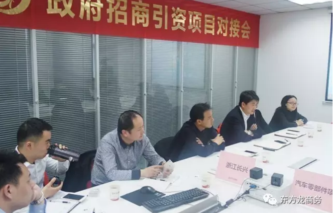 東方龍商務(wù)舉行汽車零部件投資選址項目政府對接會,達成初步合作意向,約定后續(xù)考察事宜 東方龍商務(wù)舉行汽車零部件投資選址項目政府對接會,達成初步合作意向,約定后續(xù)考察事宜