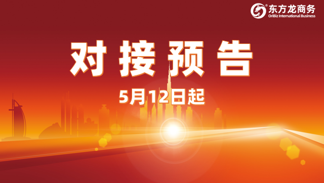 投資選址項目預告 | 五月上旬，9個高質量項目對接全國政府園區(qū)！