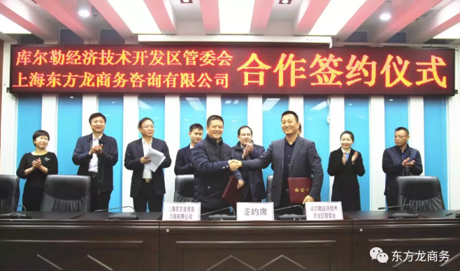 助力新疆國家級(jí)庫爾勒經(jīng)濟(jì)技術(shù)開發(fā)區(qū)委托招商引資，加快推動(dòng)資源優(yōu)勢(shì)轉(zhuǎn)化
