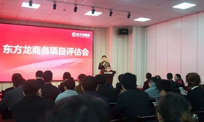 東方龍商務舉行投資選址項目評估會,重點安排上??偛颗c深圳分公司項目對接會 東方龍商務舉行投資選址項目評估會,重點安排上??偛颗c深圳分公司項目對接會