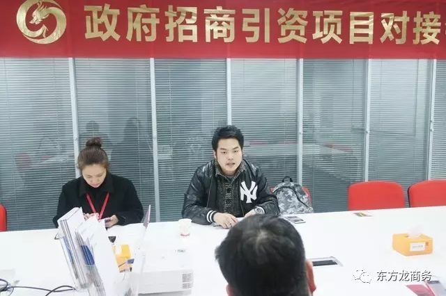 東方龍商務(wù)舉行集團(tuán)公司總部遷移投資選址項目的政府對接會 東方龍商務(wù)舉行集團(tuán)公司總部遷移投資選址項目的政府對接會