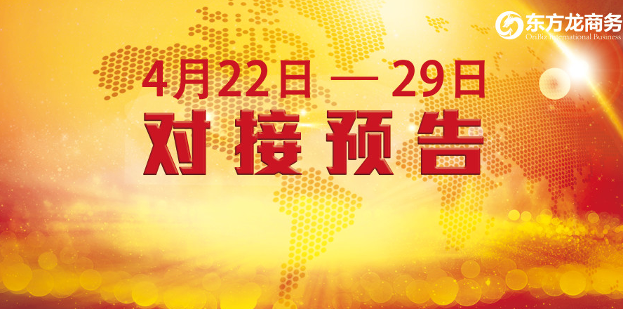 【項目預(yù)告】10個優(yōu)質(zhì)項目將分別在上海總部，深圳、北京分公司、 與全國政府精準(zhǔn)對接 ！