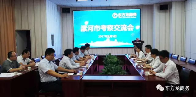 河南省漯河市副市長余偉一行專程考察調(diào)研東方龍商務，認可委托招商引資模式
