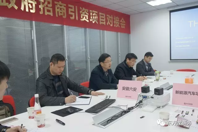 東方龍商務(wù)舉行新能源汽車投資選址項(xiàng)目的政府對接會 東方龍商務(wù)舉行新能源汽車投資選址項(xiàng)目的政府對接會