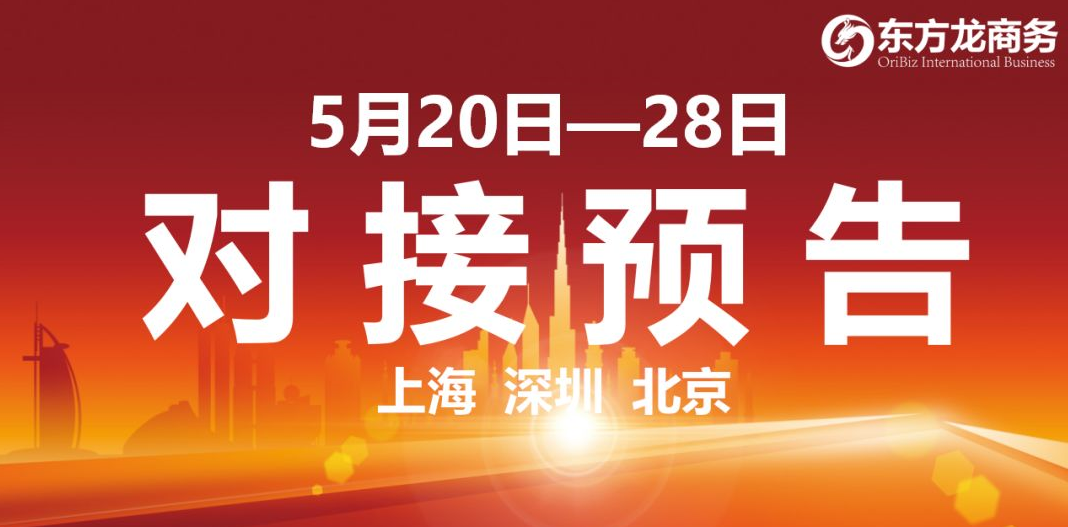 【項目預告】12個高質(zhì)量項目將分別在上??偛?,深圳、北京分公司、項目企業(yè)與全國政府精準對接 ! 【項目預告】12個高質(zhì)量項目將分別在上??偛?,深圳、北京分公司、項目企業(yè)與全國政府精準對接 !