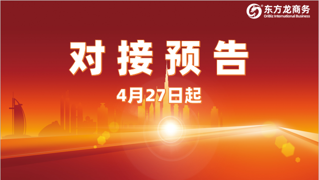 企業(yè)投資項目預告 | 4月27日起，10個高質量項目對接全國政府園區(qū)，更有項目投資體量超30億！