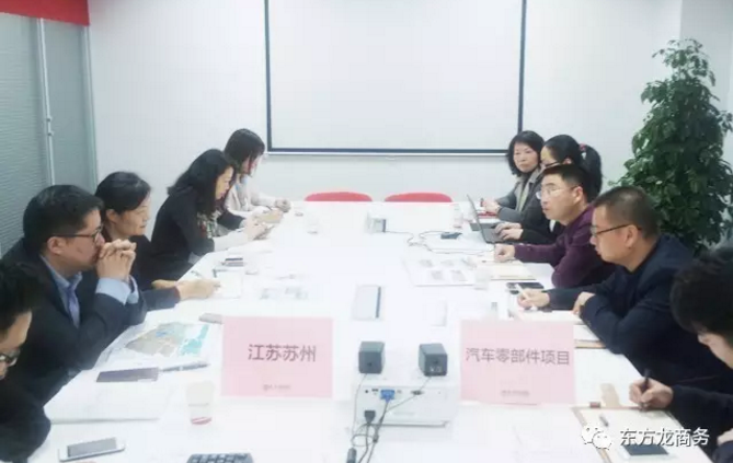 東方龍商務(wù)舉行汽車零部件投資選址項目政府對接會,達成初步合作意向,約定后續(xù)考察事宜 東方龍商務(wù)舉行汽車零部件投資選址項目政府對接會,達成初步合作意向,約定后續(xù)考察事宜