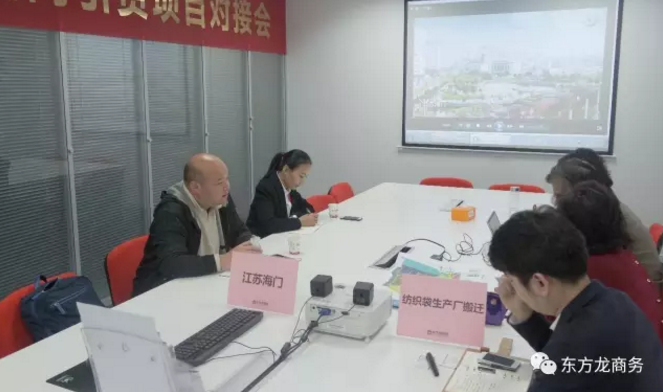 東方龍商務舉行紡織袋生產(chǎn)廠外遷投資選址項目對接會，雙方預定于下周實地考察相關園區(qū)