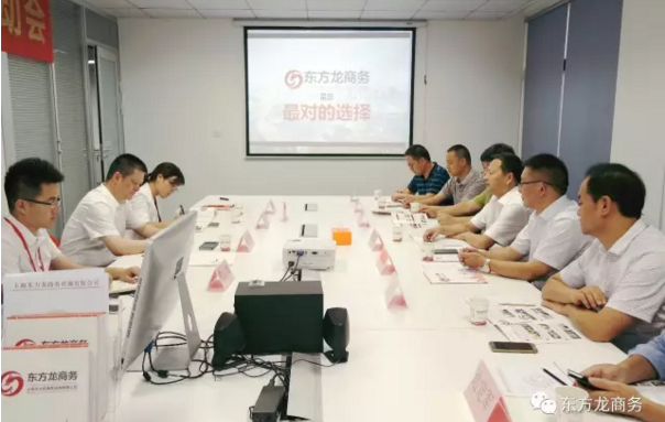 陜西省眉縣縣委書記武勇超一行考察調(diào)研東方龍商務，達成合作共識，將進一步推動雙方深度合作