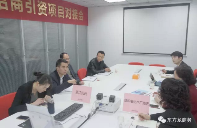 東方龍商務舉行紡織袋生產(chǎn)廠外遷投資選址項目對接會，雙方預定于下周實地考察相關園區(qū)