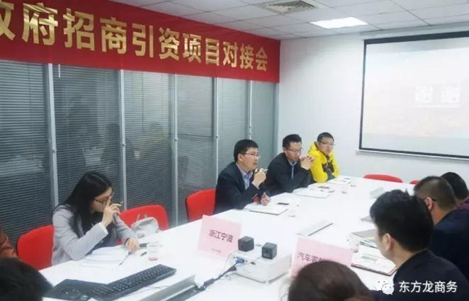 東方龍商務(wù)舉行汽車零部件投資選址項目政府對接會,達成初步合作意向,約定后續(xù)考察事宜 東方龍商務(wù)舉行汽車零部件投資選址項目政府對接會,達成初步合作意向,約定后續(xù)考察事宜