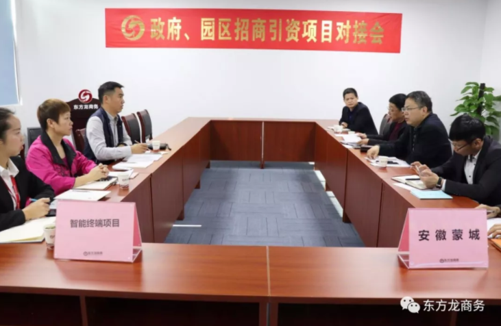 深圳分公司舉行智能終端投資選址項目的政府對接會，項目技術優(yōu)勢獲得政府認可