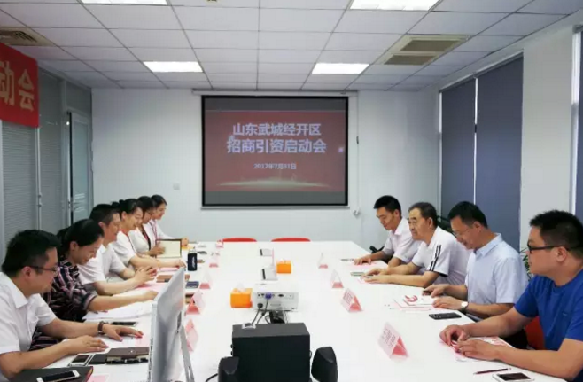 舉行山東省武城經(jīng)開區(qū)委托招商引資啟動會，共同推動項目對接和落地