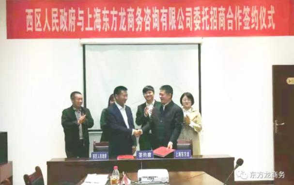 助力四川攀枝花西區(qū)委托招商引資，深化供給側(cè)結(jié)構(gòu)性改革，大力推進產(chǎn)業(yè)轉(zhuǎn)型升級，形成具有比較競爭優(yōu)勢的現(xiàn)代產(chǎn)業(yè)體系