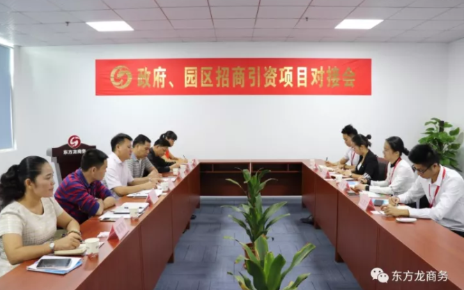 廣西貴港市港南區(qū)政府領(lǐng)導來訪東方龍商務深圳分公司，洽談委托招商引資合作