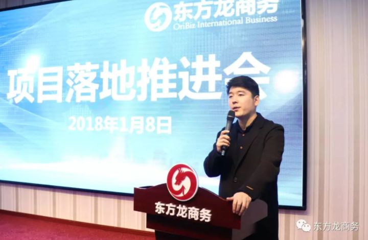 【項目推進】東方龍商務(wù)舉行項目落地推進會,形成會議制度,明確目標(biāo)責(zé)任,制定落地方案 【項目推進】東方龍商務(wù)舉行項目落地推進會,形成會議制度,明確目標(biāo)責(zé)任,制定落地方案
