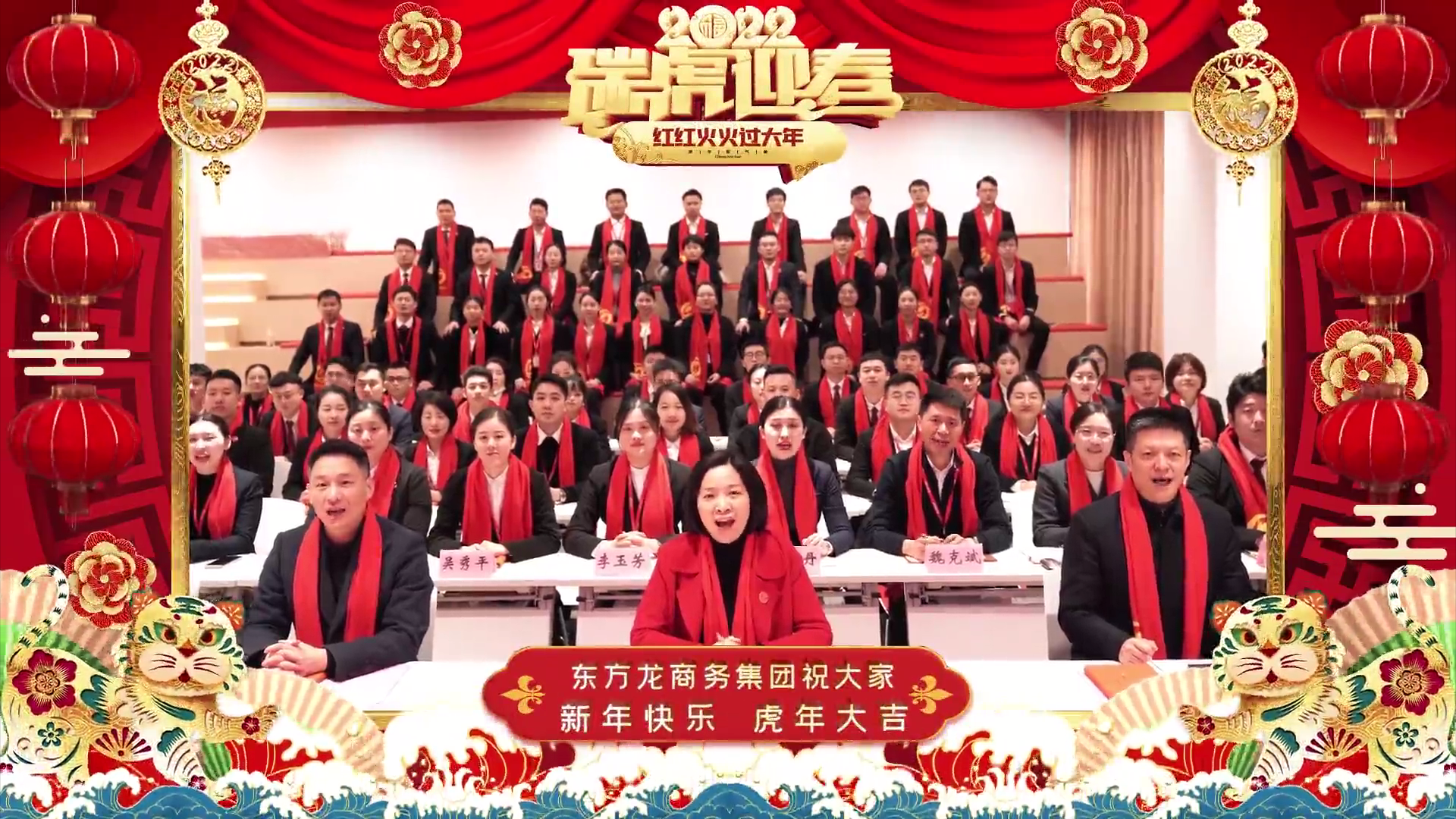 【賀年視頻】牛辭舊歲，虎躍新程！東方龍商務“虎”年送祝福！