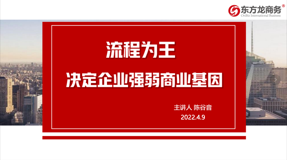 流程為王，項(xiàng)目為要，招商為先！集團(tuán)董事長(zhǎng)陳谷音為近百名集團(tuán)干部作流程再造專題招商培訓(xùn)！