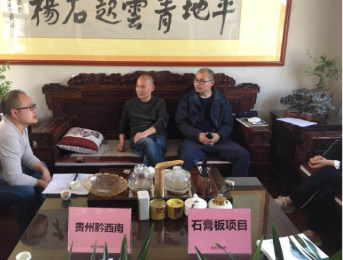 陪同政府園區(qū)赴石膏板投資選址項目方對接考察，高效推進(jìn)項目選址