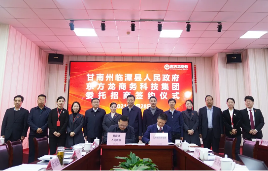 甘肅省人大常委會(huì)副主任、甘南藏族自治州委書記俞成輝一行蒞臨東方龍商務(wù)集團(tuán)，打造委托招商引資全國(guó)新標(biāo)桿