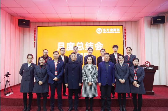 堅持項目為王，為全年委托招商服務(wù)工作夯實基礎(chǔ)，2021年首場月度總結(jié)會順利舉行