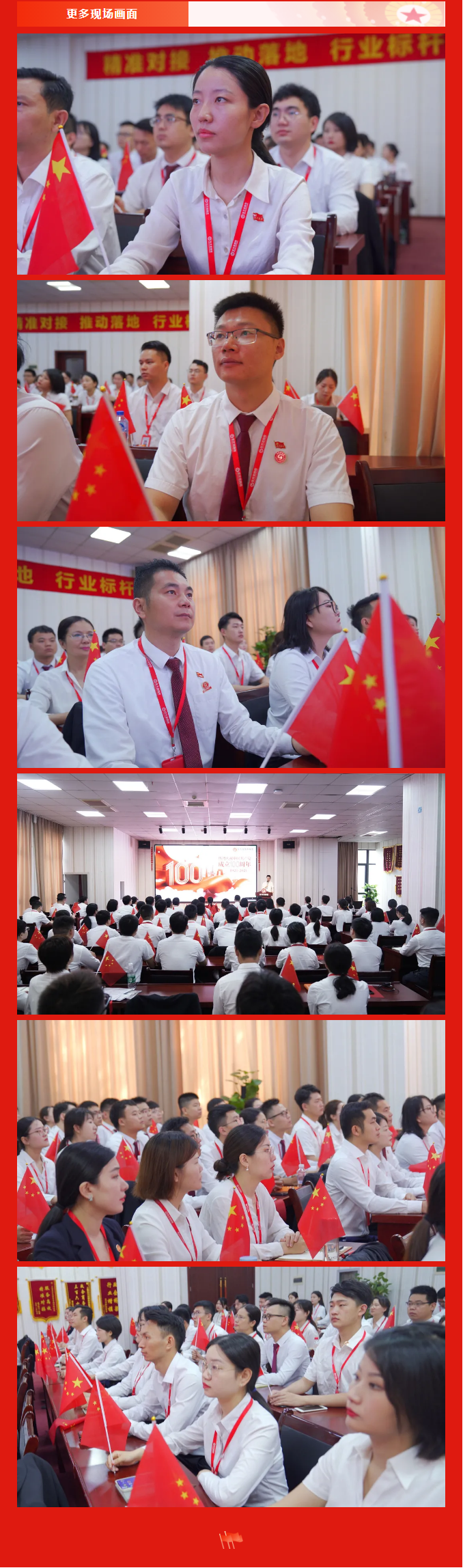 以史為鑒，開創(chuàng)未來！東方龍商務(wù)集團(tuán)組織全體干部員工集體收看中國共產(chǎn)黨成立100周年大會直播
