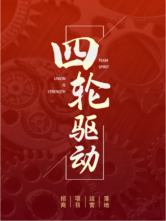 【年度委托招商運(yùn)營服務(wù)地圖】乘勢(shì)而上，勇立潮頭，用實(shí)干擔(dān)當(dāng)交出滿意答卷