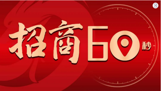 【招商60秒】這里是新疆輪臺(tái)縣，強(qiáng)勢(shì)打造歷史文化名城、石油石化新城、生態(tài)宜居“杏”城！