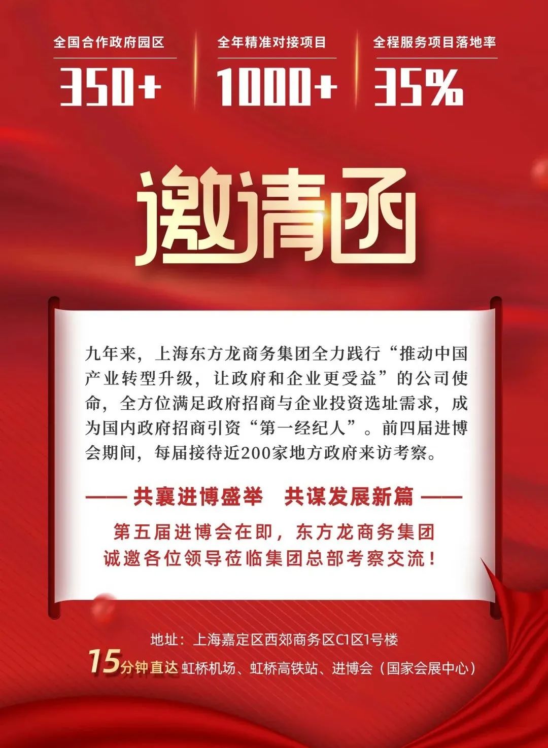 【委托招商運營服務地圖】五度迎進博！招大引強！以項目之“進”支撐發(fā)展之“穩(wěn)”！