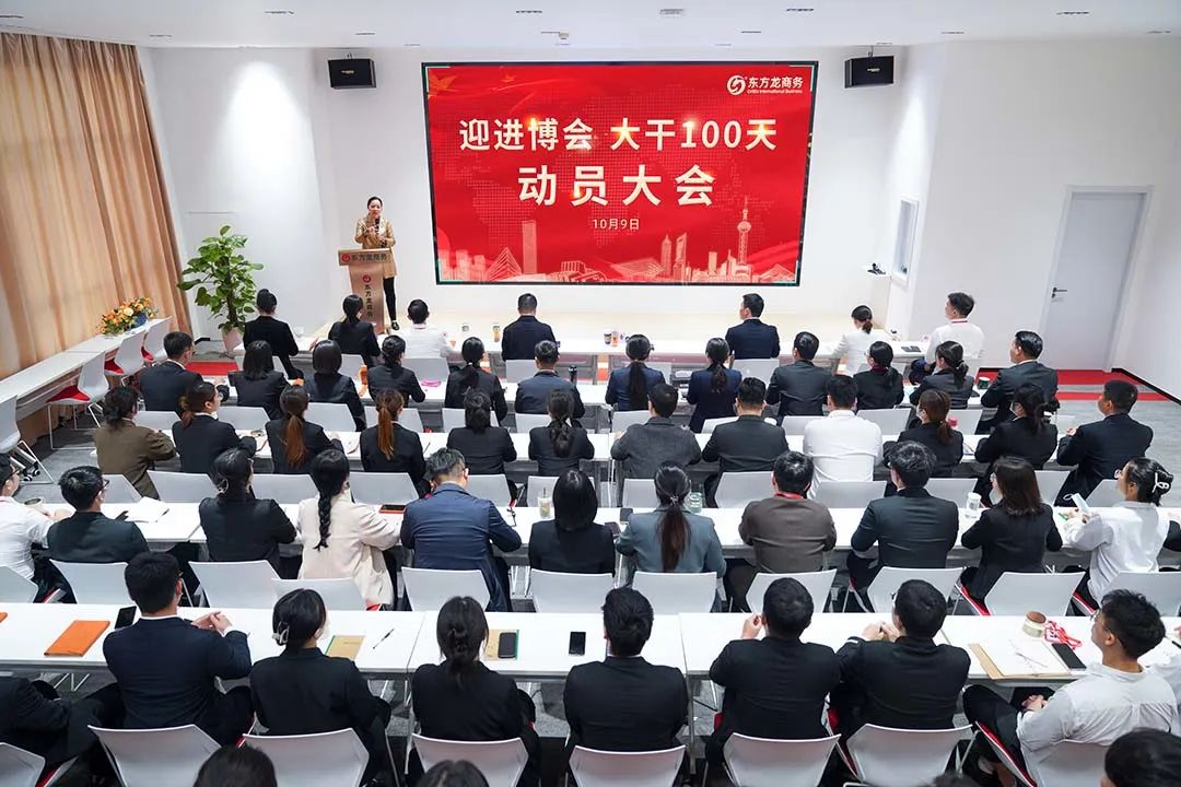 【月度總結】喜迎進博，奮戰(zhàn)百日，決勝2022！東方龍商務集團成功舉行9月份月度總結會