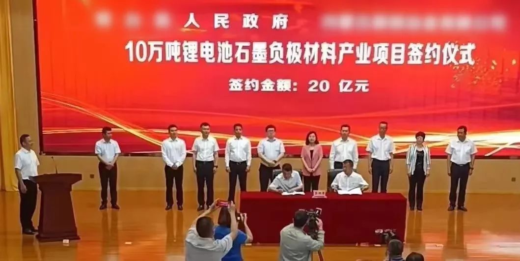 投資額20億，年產(chǎn)值約30億！新疆某地方政府與鋰電池石墨負(fù)極材料產(chǎn)業(yè)投資選址項(xiàng)目方成功簽訂投資協(xié)議