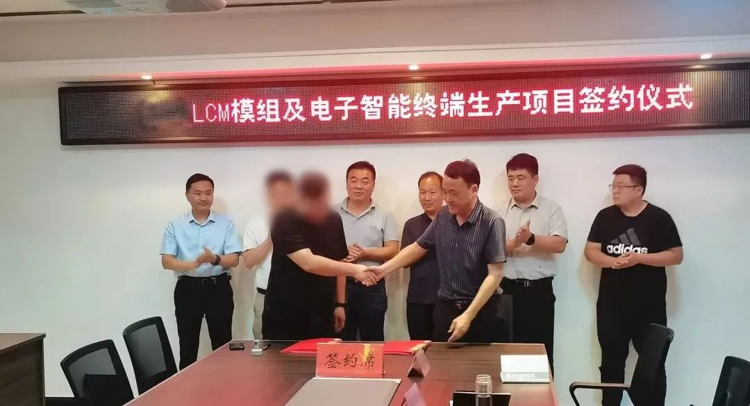 42天，投資3億！LCM模組及電子智能終端生產(chǎn)投資選址項(xiàng)目正式落地河南南陽(yáng)！