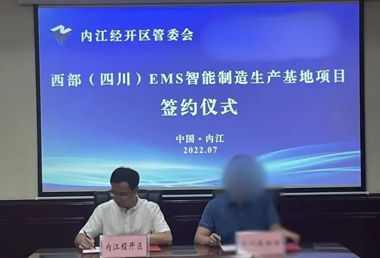 投資額10億！EMS智能制造生產(chǎn)基地投資選址項(xiàng)目正式落地四川內(nèi)江國(guó)開(kāi)區(qū)！