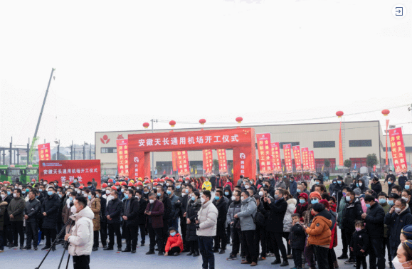  2022年收官之作，總投資103億元通用航空投資選址項(xiàng)目在安徽天長(zhǎng)市開(kāi)工興建！