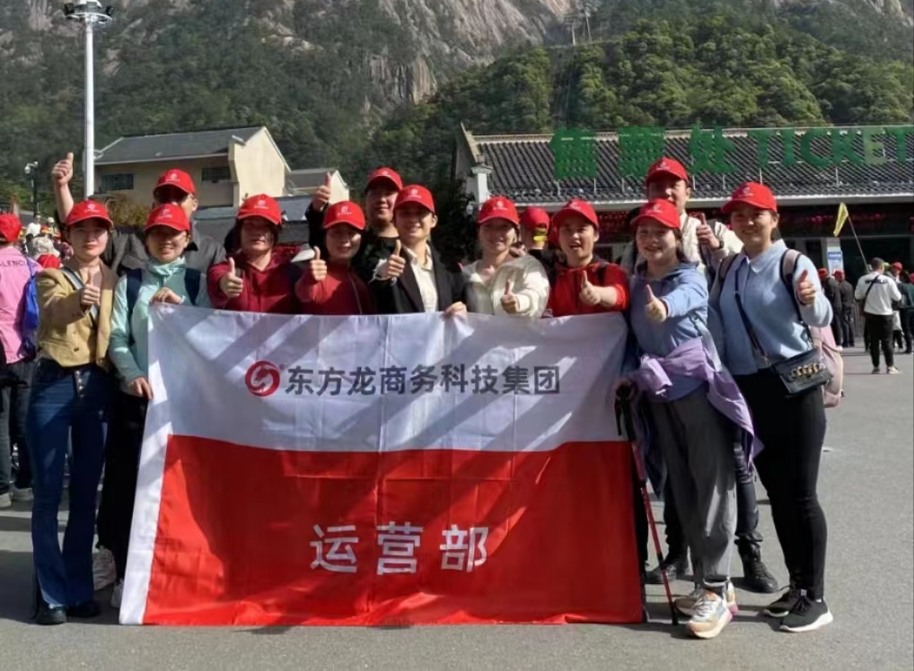東方龍商務與春天有個約會！集團100余人赴安徽黃山“團建”，太嗨了！“奔跑二季度”——我們準備好了！