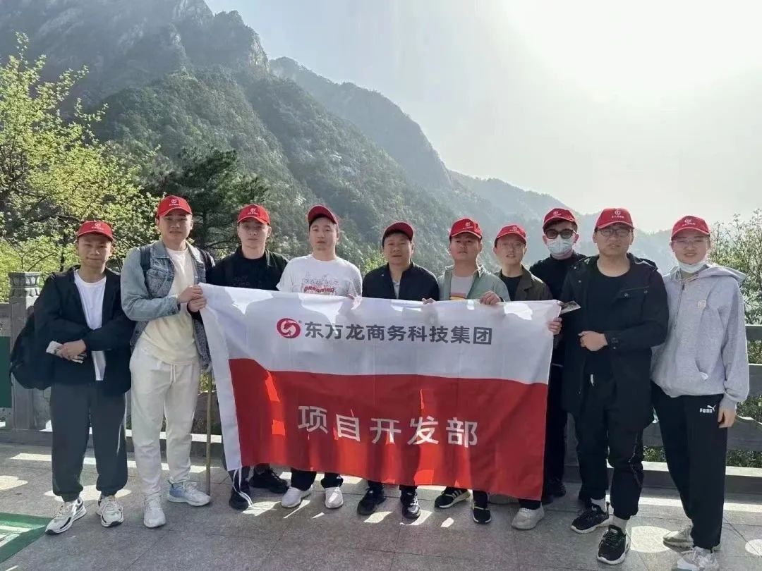 東方龍商務與春天有個約會！集團100余人赴安徽黃山“團建”，太嗨了！“奔跑二季度”——我們準備好了！