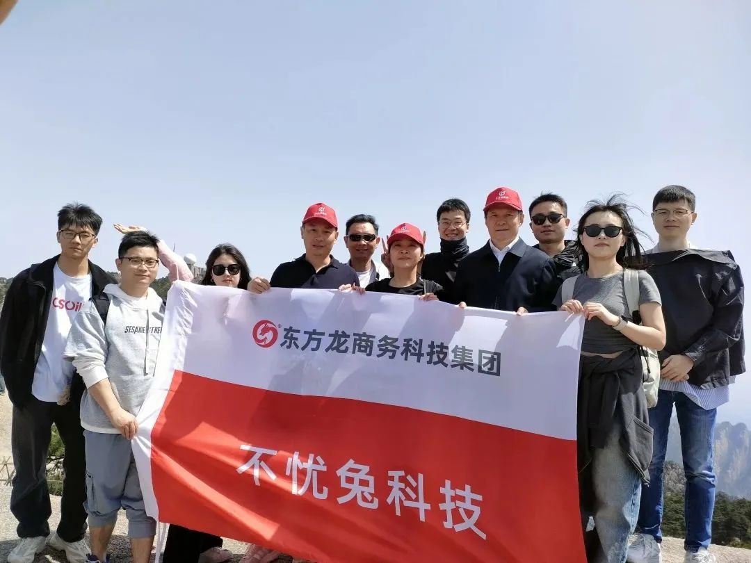 東方龍商務與春天有個約會！集團100余人赴安徽黃山“團建”，太嗨了！“奔跑二季度”——我們準備好了！