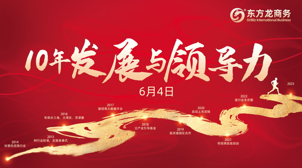 從心出發(fā)，向心而行！東方龍商務(wù)集團組織《十年發(fā)展與心性領(lǐng)導(dǎo)力》主題培訓(xùn)！