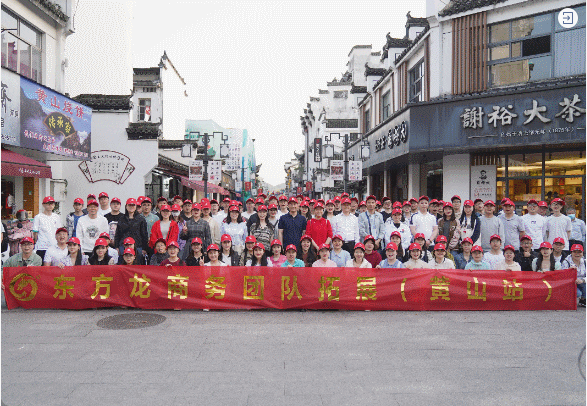 東方龍商務(wù)與春天有個(gè)約會(huì)！集團(tuán)100余人赴安徽黃山“團(tuán)建”，太嗨了！“奔跑二季度”——我們準(zhǔn)備好了！
