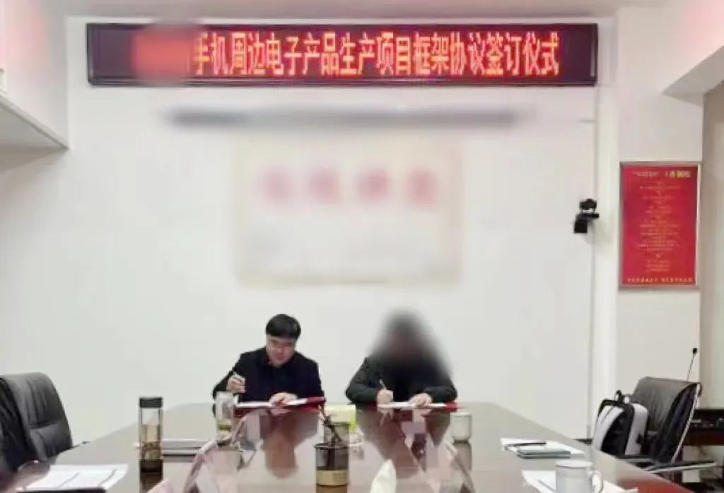 用時(shí)僅3個(gè)月！河南某地方政府與手機(jī)周邊電子產(chǎn)品生產(chǎn)投資選址項(xiàng)目成功簽約