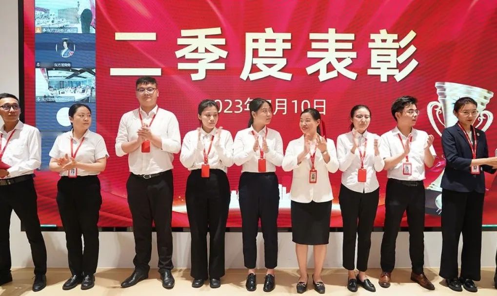 東方龍商務(wù)集團(tuán)舉行上半年工作總結(jié)表彰暨“沖刺三季度”競(jìng)賽動(dòng)員