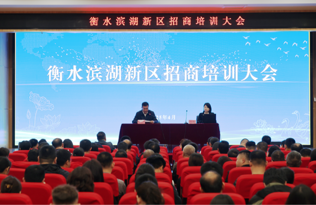 培訓規(guī)模超300人！上海東方龍商務集團應邀為河北衡水濱湖新區(qū)做招商實戰(zhàn)培訓