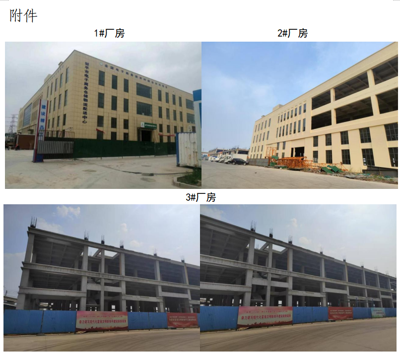 鄒平市國信發(fā)展集團有限公司 關于魯中運達保稅物流中心生產(chǎn)加工區(qū) 廠房公開招商的公告 鄒平市國信發(fā)展集團有限公司 關于魯中運達保稅物流中心生產(chǎn)加工區(qū) 廠房公開招商的公告
