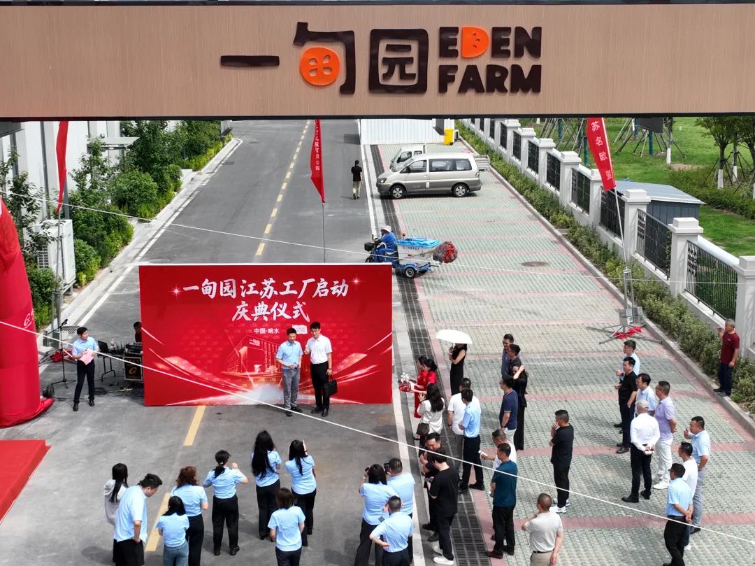 總投資5億！一甸園飲料江蘇工廠盛大啟動，NFC果蔬汁生產(chǎn)線正式投產(chǎn)